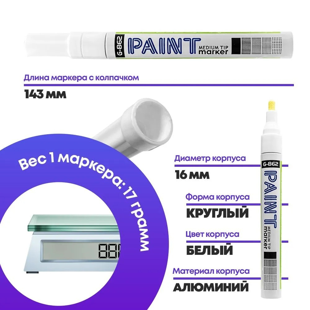 Маркер-краска перманентный белый, набор 2 шт, MC-Basir, несмываемый лаковый водостойкий фломастер строительный (по металлу, пластику, стеклу), для граффити и теггинга, наконечник 5 мм