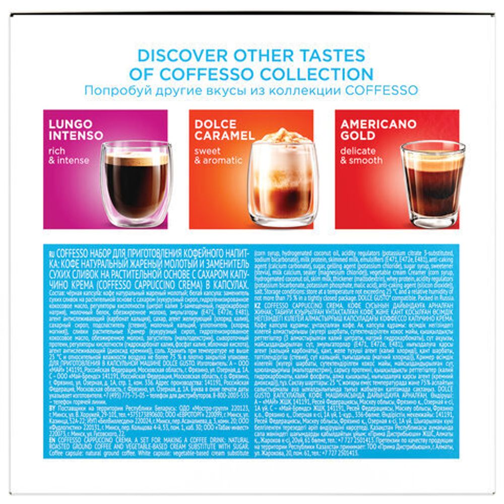 Кофе в капсулах COFFESSO "Cappuccino Crema" для кофемашин Dolce Gusto, 8 порций, 102150