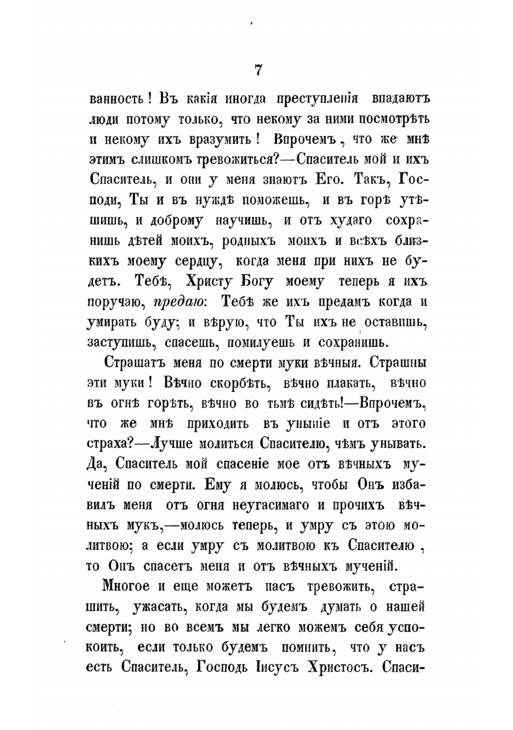 XV и VIII кратких поучений протоиерея Родиона Путятина | Путятин Родион Тимофеевич