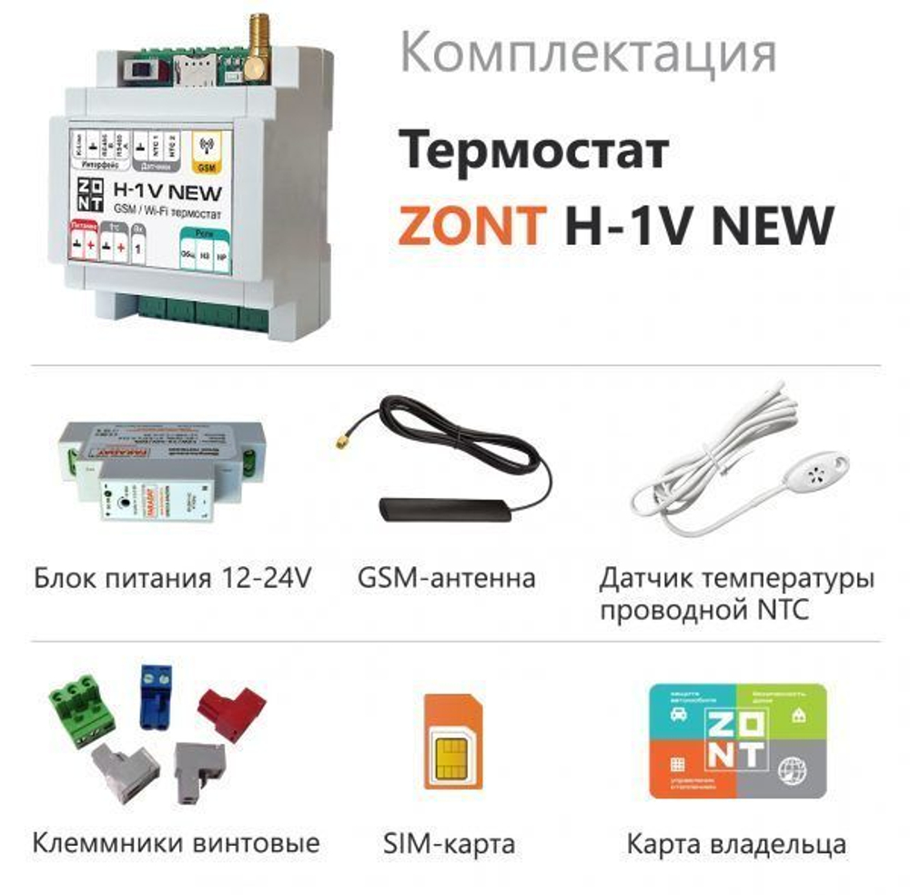 Термостат GSM-Climate ZONT-H1V, ML13213