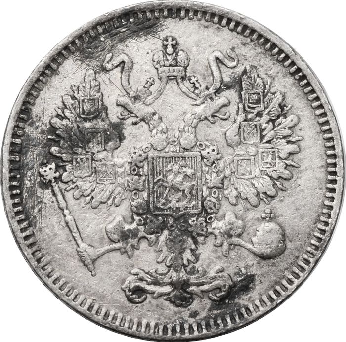 10 копеек 1861 СПБ Александр II VF