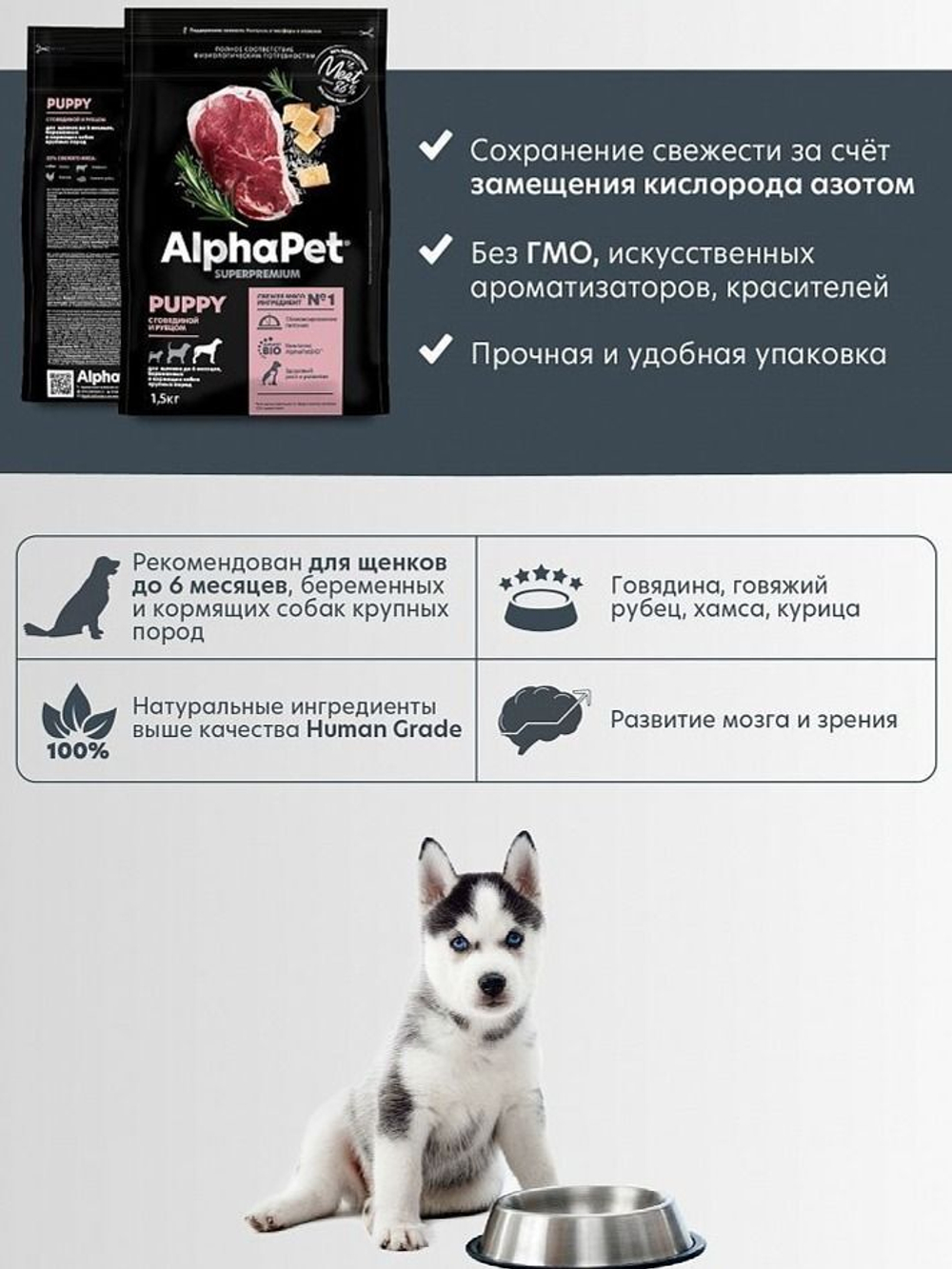 Корм сухой для щенков крупных пород до 6 мес AlphaPet Superpremium с говядиной и рубцом, 3кг