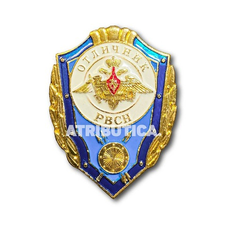 Знак Нагрудный Отличник РВСН Нового Образца