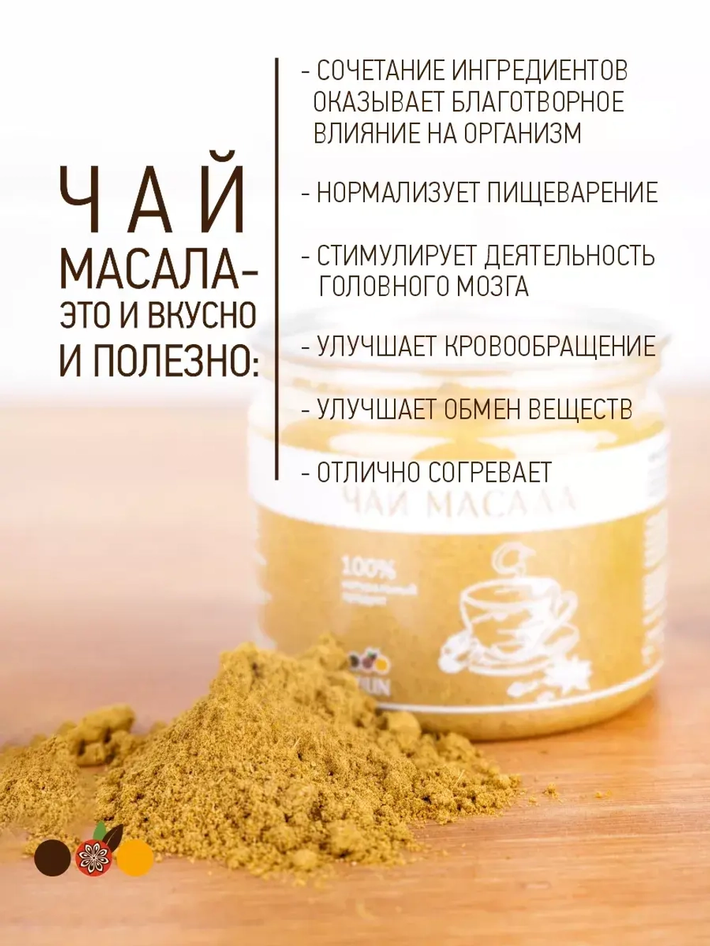Специи Индийский Чай Масала, 70 гр.