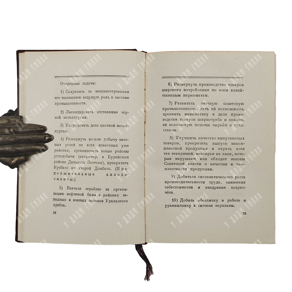 Сталин И. В. Отчётный доклад XVII съезду партии о работе ЦК ВКП(б), 1950.