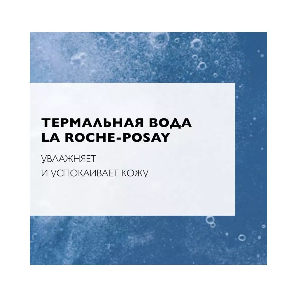 La Roche-Posay Toleriane Успокаивающий тоник, 200 мл