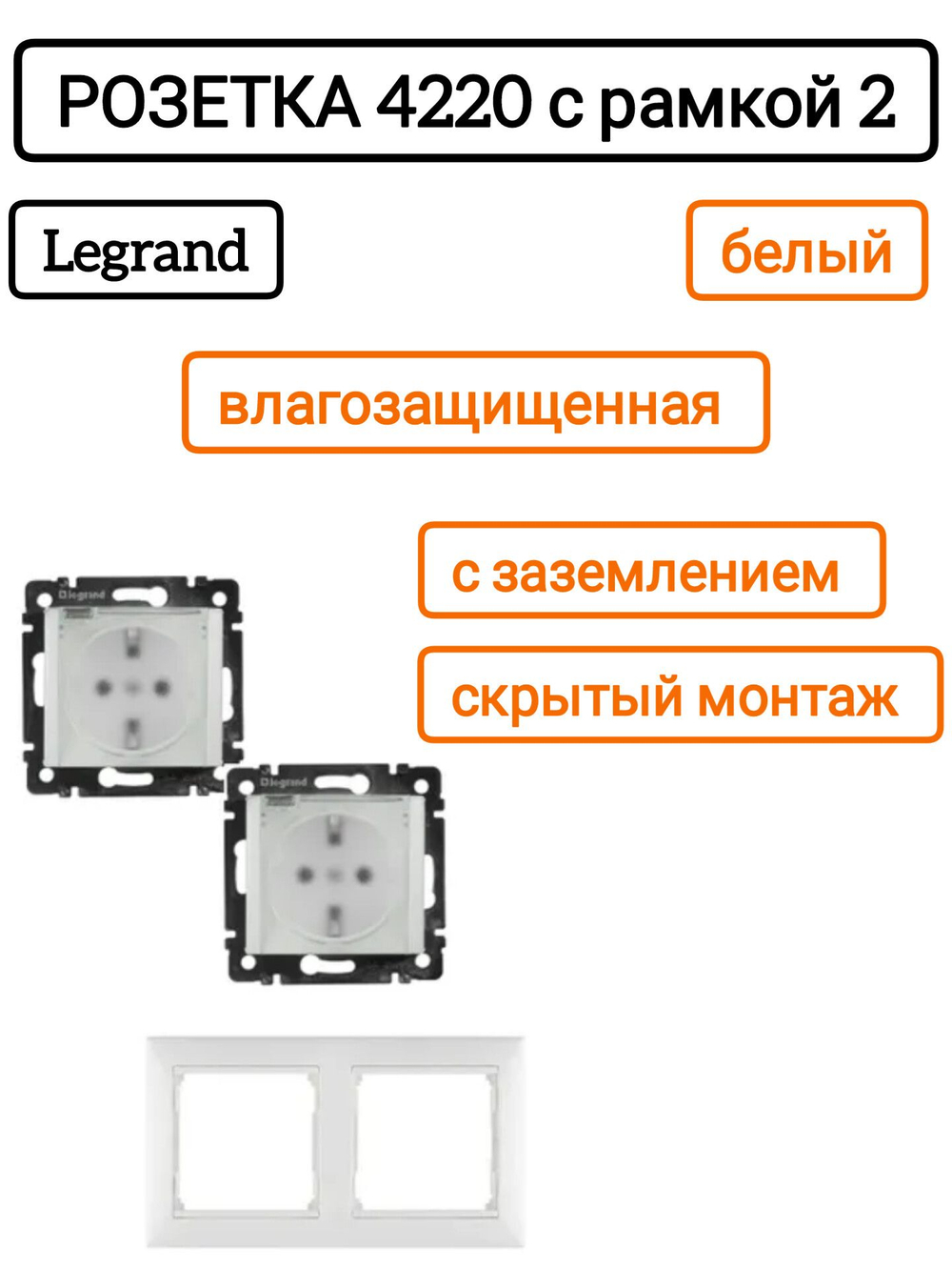 Legrand розетка 4220 с рамкой 2 белая