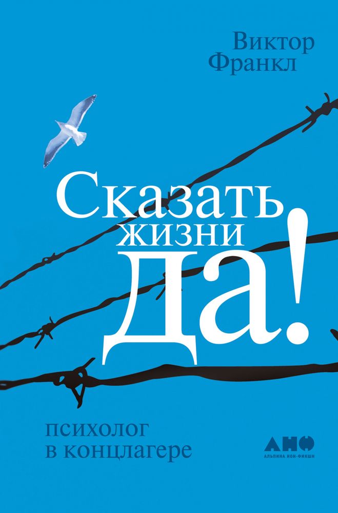 Сказать жизни &quot;Да&quot;!