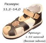 Сандалии ясельные для мальчиков (в ассортименте), размеры 10,0-14,0