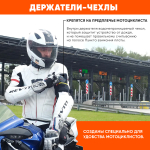 Держатель для Транспондера Автодор для Мотоцикла
