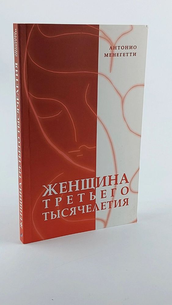 Женщина третьего тысячелетия