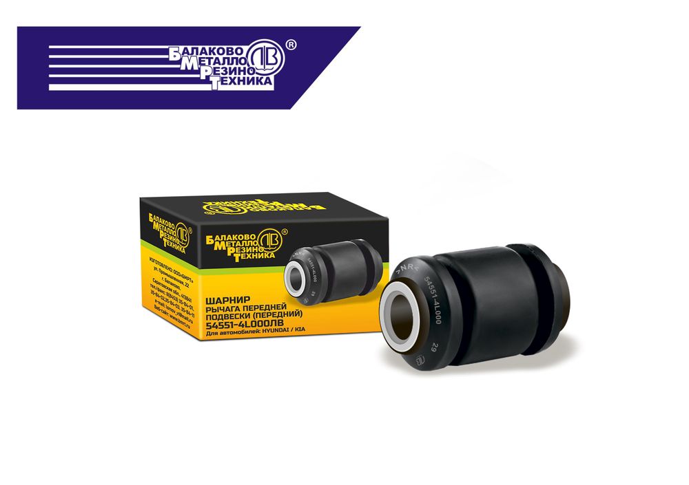 Шарнир рычага передней подвески (передний) для HYNDAI, KIA | БМРТ 54551-4L000 ЛВ