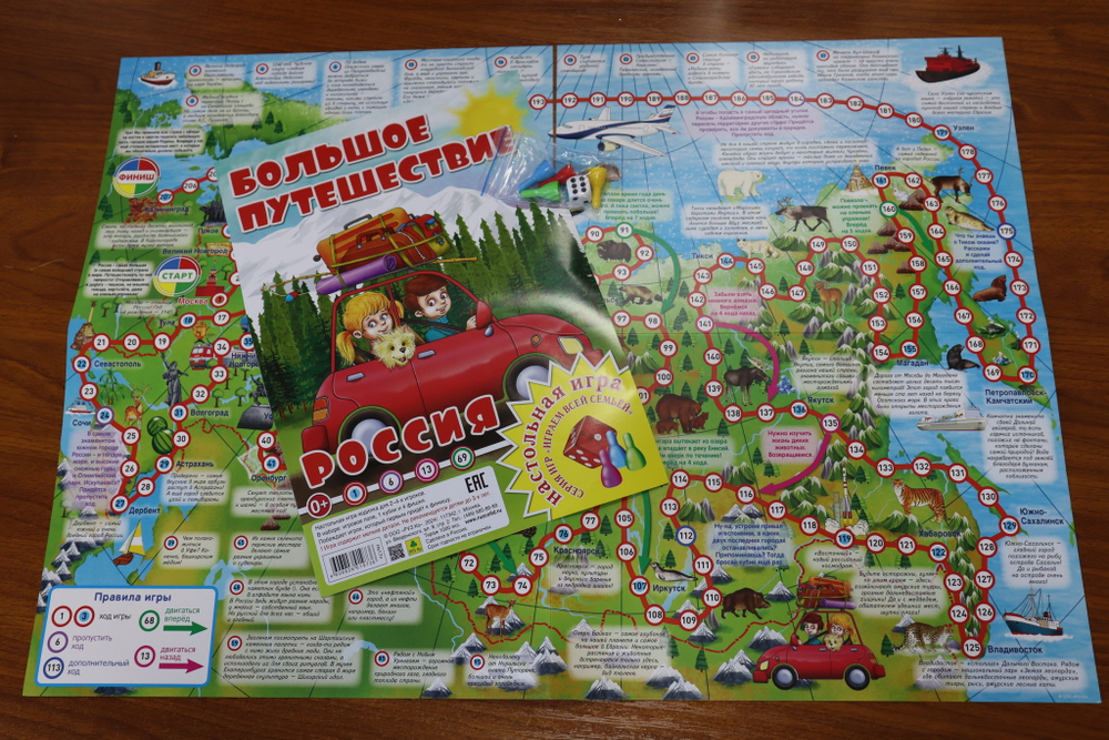 Игра "Россия. Большое путешествие"