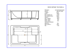 Акриловая ванна Aquatek (Акватек) Дорадо 190x130, с каркасом