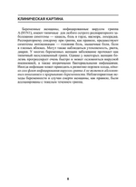 Методические рекомендации по диагностике, лечению и профилактике инфекции, вызванной вирусом гриппа