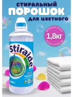 Стиральный порошок Stiraide, 1,8кг для цветного белья