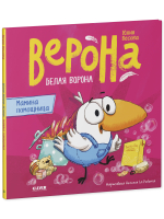 Белая ворона Верона. Мамина помощница