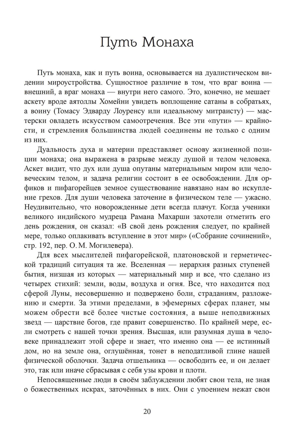 Мистериальные религии Античности