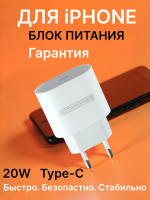 Зарядное устройство / Зaрядка / Блок питания Type C / Быстрая зарядка 20W ; PD-20; белый