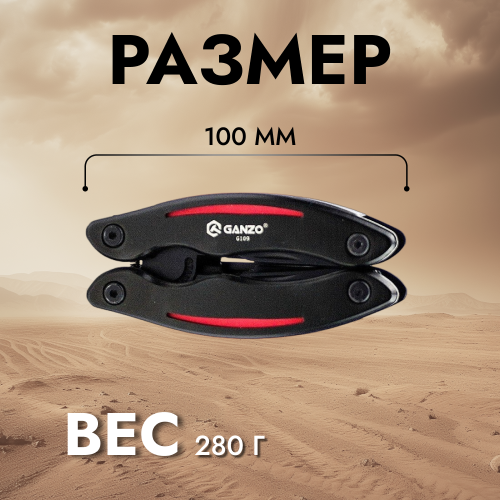 Мультитул Ganzo G109