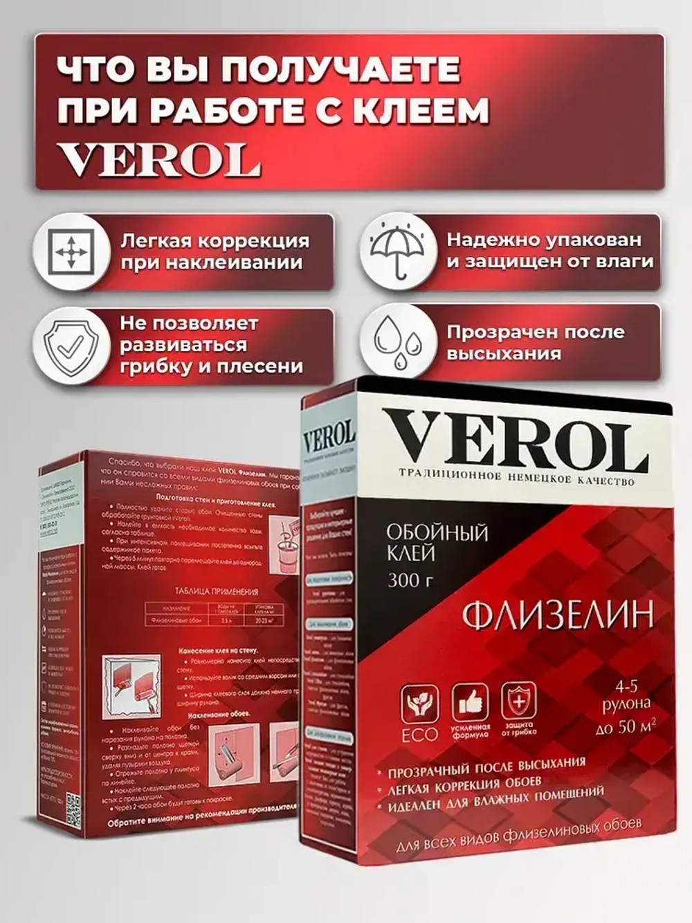 Клей обойный для флизелиновых обоев VEROL усиленный 300г