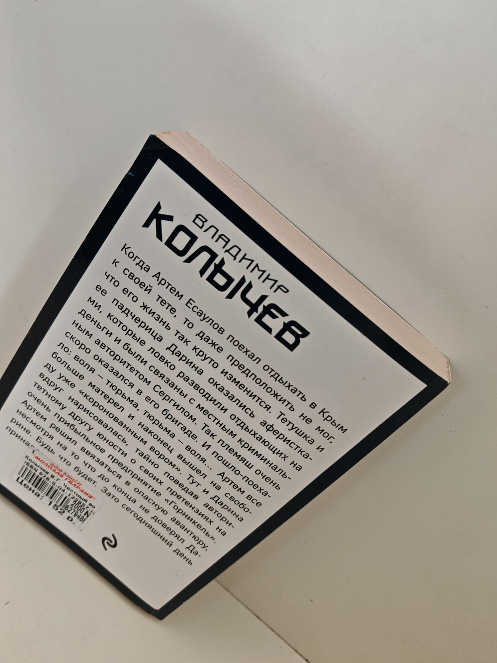 Честный вор