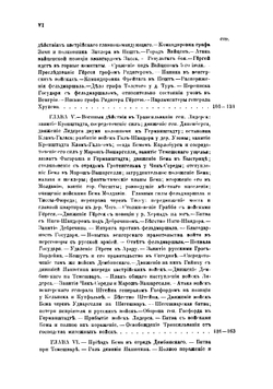 Генерал-фельдмаршал князь Паскевич. Том 6 | Александр Петрович Щербатов