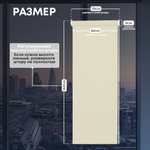 Штора рулонная Блэкаут бежевая 70*160 см