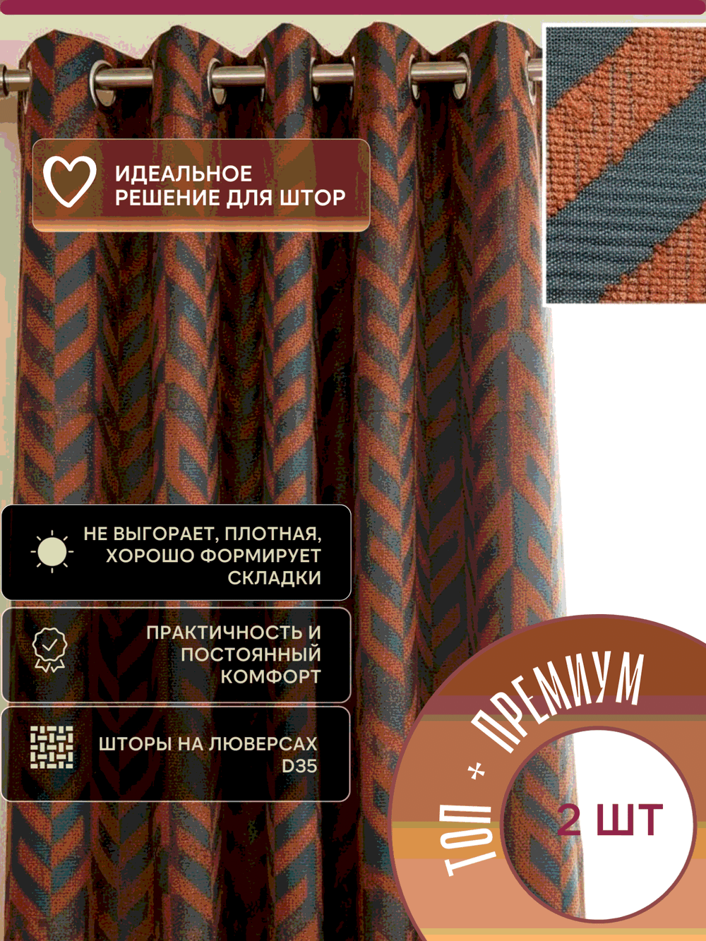 Шторы Жаккард 150х275 /2шт. Элегантные, практичные и невероятно уютные.