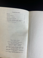 Кнмга П.П. Бажов "Уральские сказы" 1976 год ССР.