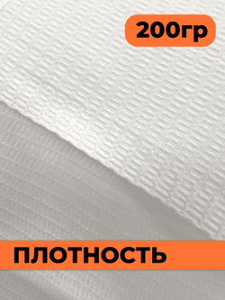 Полотно вафельное отбеленное, плотность 200 гр., в рулоне 40 м, ширина 45 см, 100% ХБ