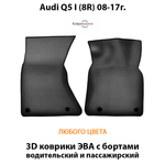 Передние автомобильные коврики ЭВА с бортами для Audi Q5 I (8R) 08-17г.
