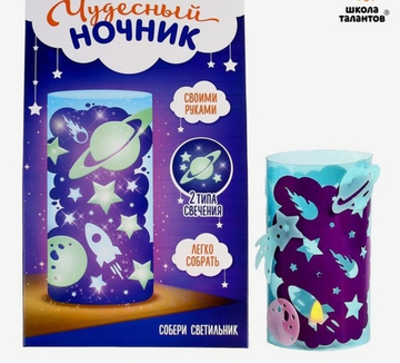 Набор для творчества Чудесный ночник: космос