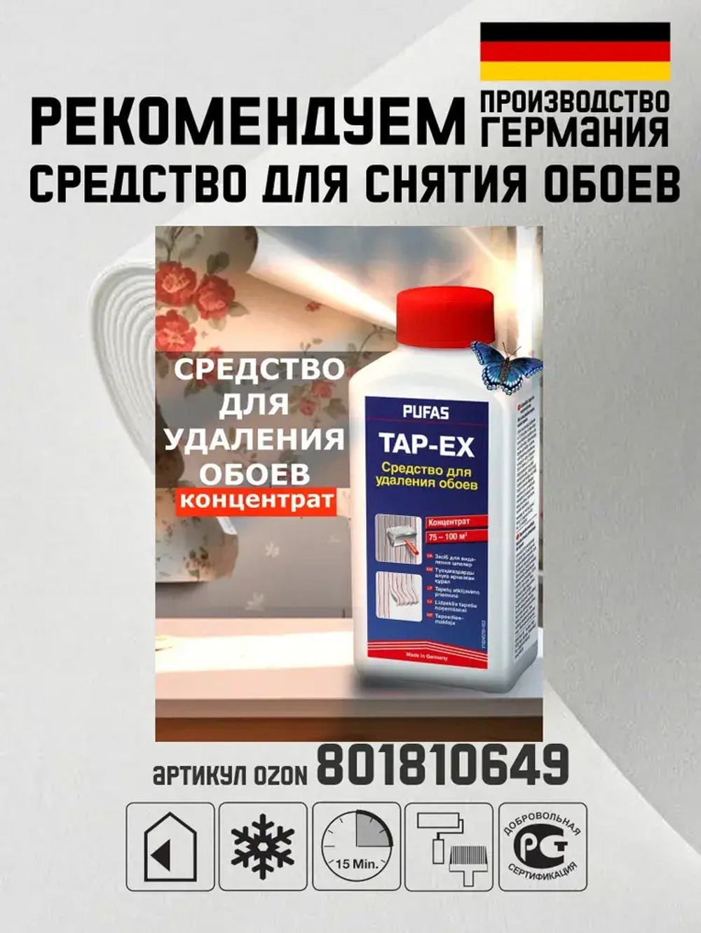 Клей для стеклообоев и обоев под окраску, Pufas EURO 3000 Glass, 500 г. Производство Германия Пуфас
