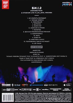 Би-2 / #16плюсTour @ Stadium Live (DVD)