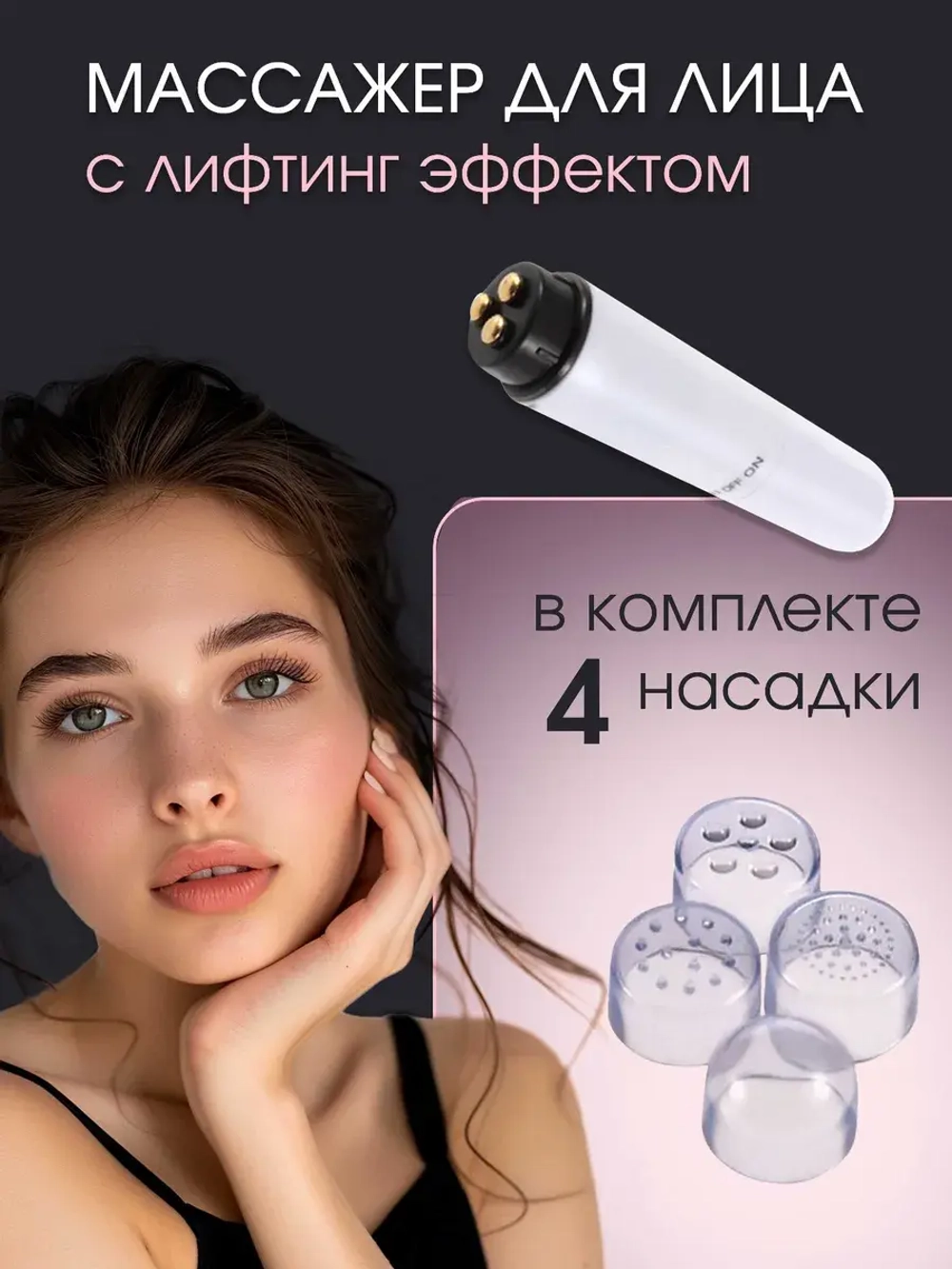 Подарочный набор для ухода + массажер