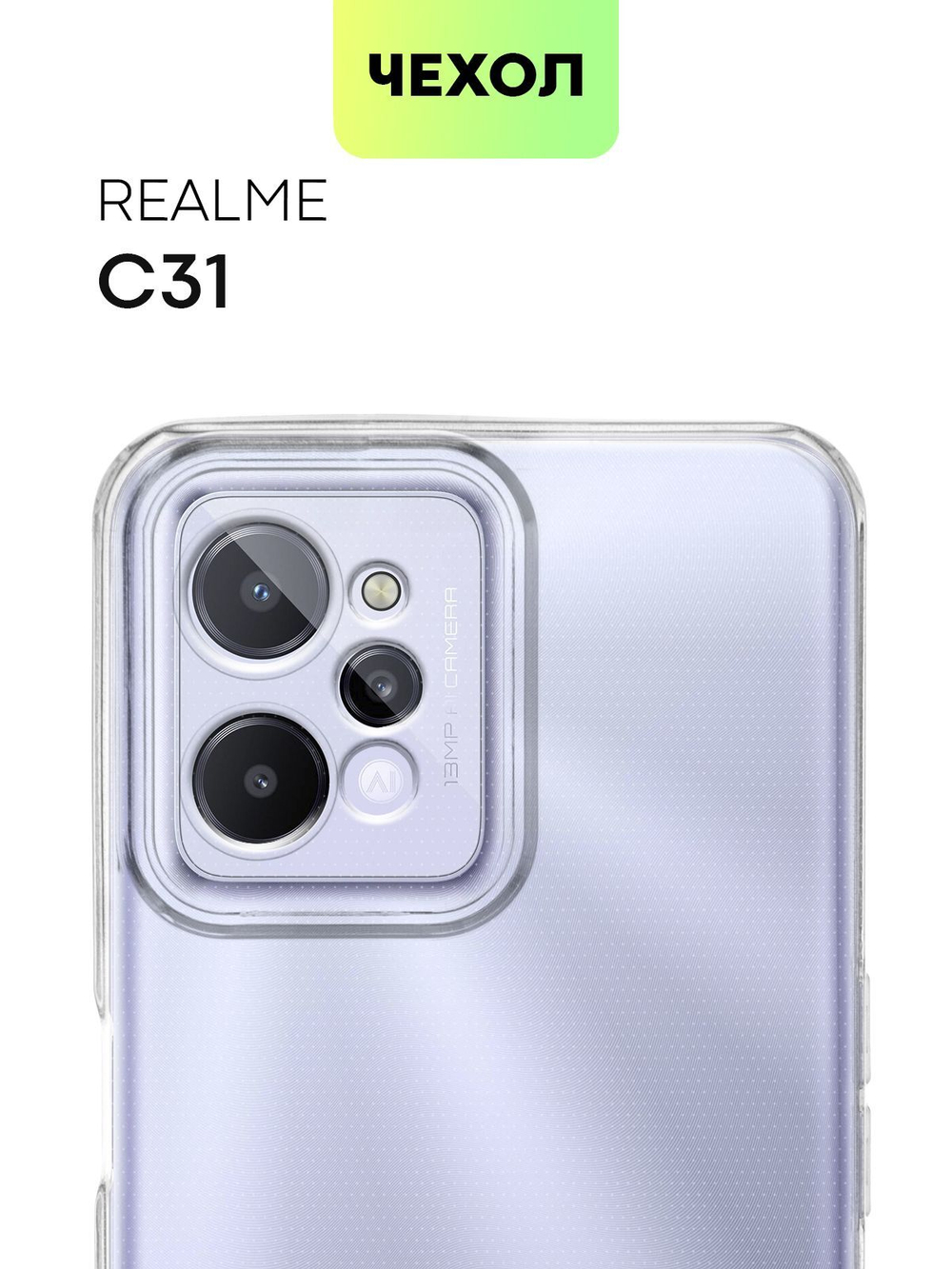 Чехол BROSCORP для realme C31 оптом (арт. RM-C31-TPU-01-TRANSPARENT)