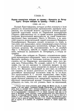 Антон Григорьевич Рубинштейн | Финдейзен Николай Федорович