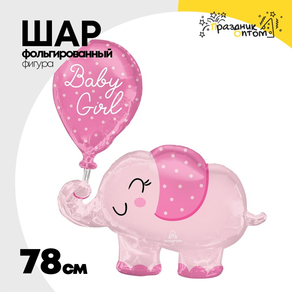 Шар Фольгированный Слоник розовый BABY GIRL (Розовый)