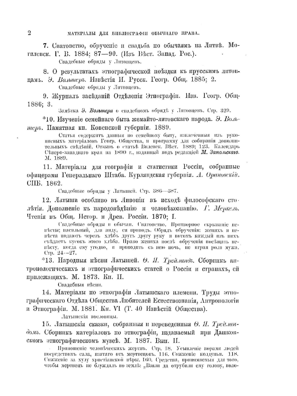 Обычное право русских инородцев. Материалы для библиографии обычного права. | Е.И. Якушкин