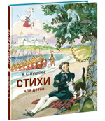 Стихи для детей
