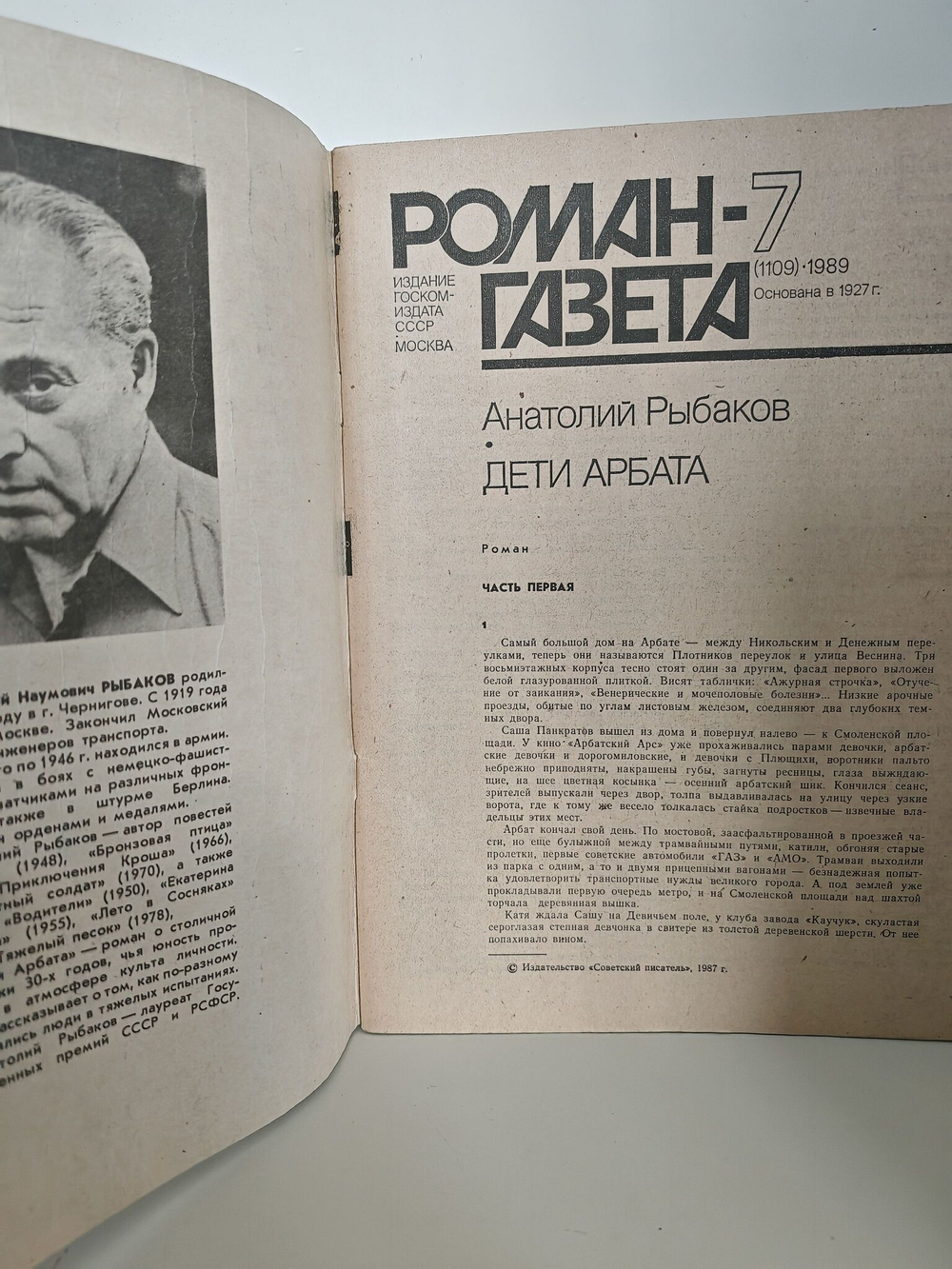 Журнал "Роман-газета". №№ 7-8 (1109-1110), 1989. Анатолий Рыбаков "Дети Арбата" (комплект из 2 журналов)