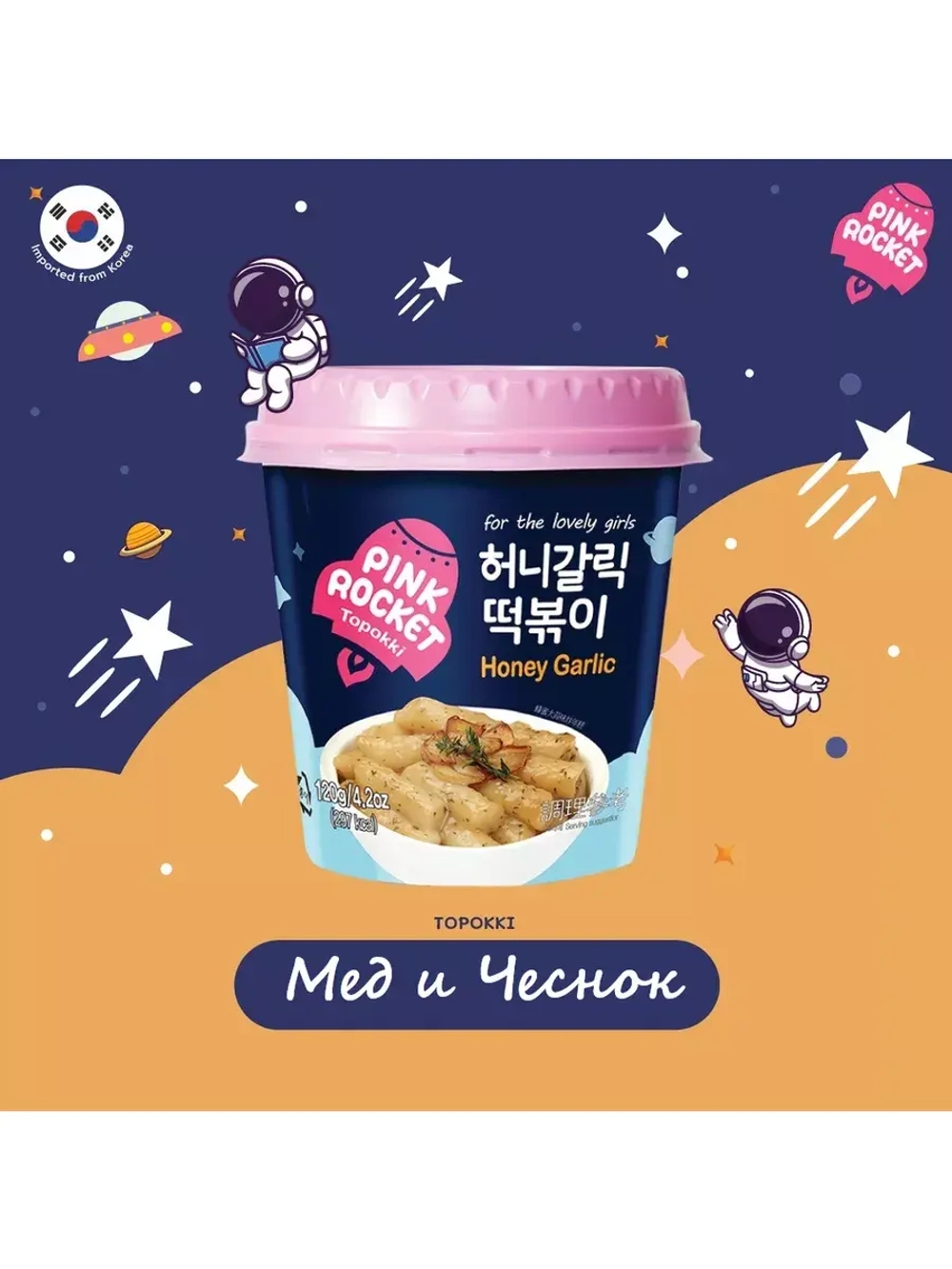 Рисовые клецки Токпокки вкус Мед и Чеснок 120 г * 2 шт