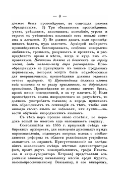 О состоянии миссионерского вопроса в Забайкалье | Э.Э. Ухтомский