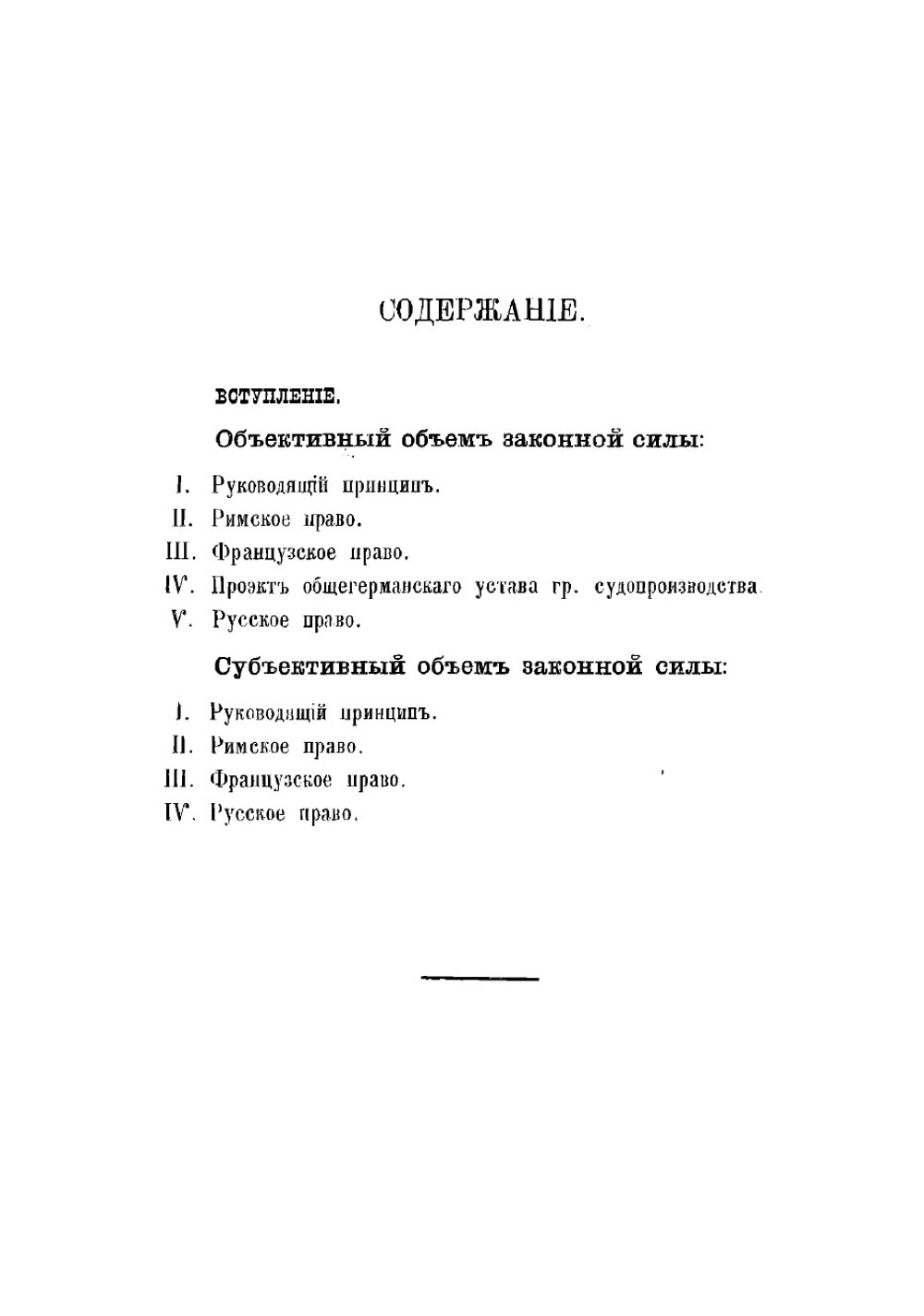 Законная сила судебных решений по делам гражданским | Миловидов Николай Алексеевич