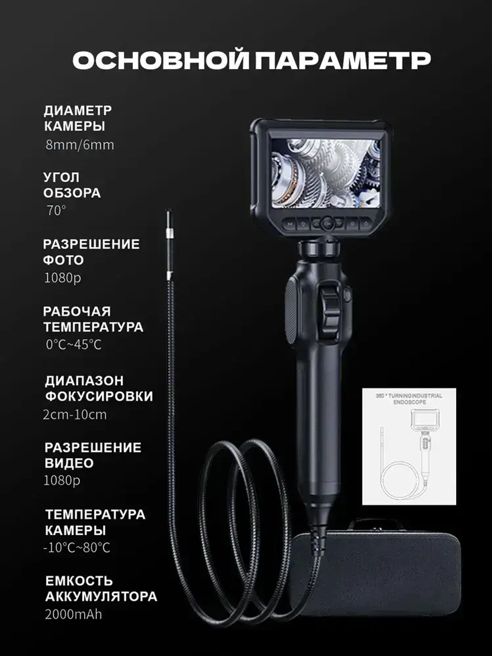 Эндоскоп 210 Авто Трубы Промышленность HD 8 мм 32ГБ + насадки