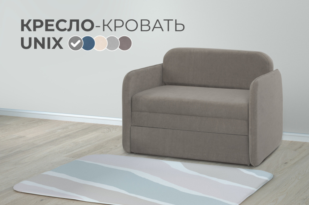 Кресло-кровать Unix