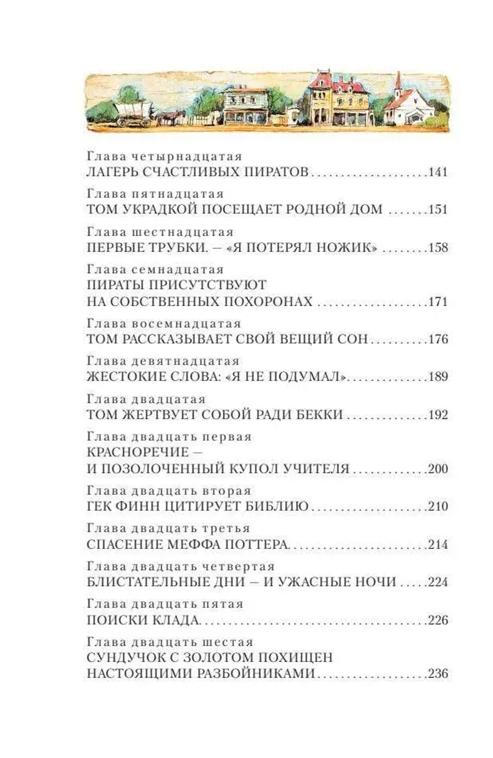 Приключения Тома Сойера