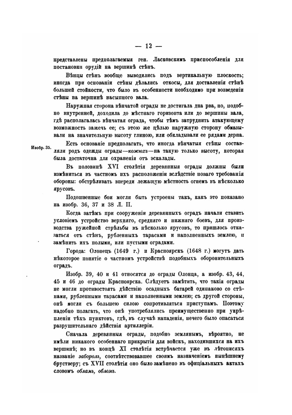 История крепости в России. Часть 1 | Л. Фриман