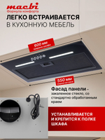 Вытяжка кухонная MACBI встраиваемая B-BOX G 55 BLACK 1200м3/ч Черная